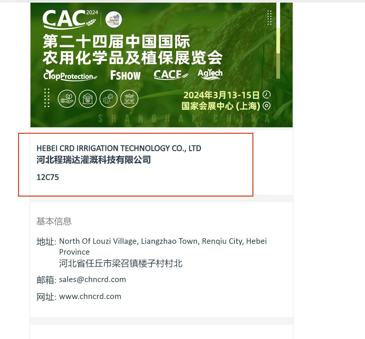 鹤壁欢迎各界朋友莅临上海CAC 12C75号灌溉喷枪展位