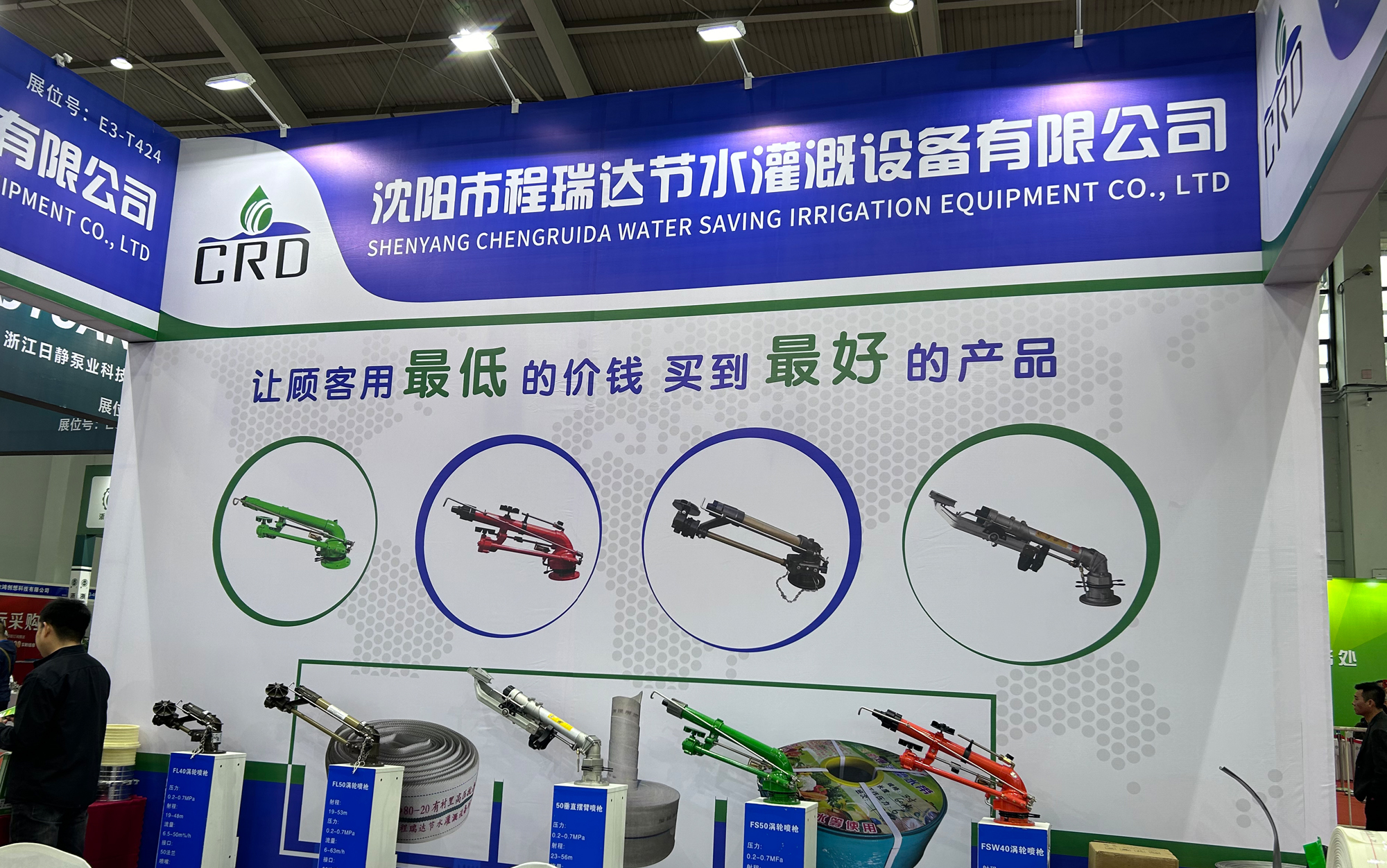 鹤壁河北程瑞达灌溉科技有限公司参加东北国际五金展览会