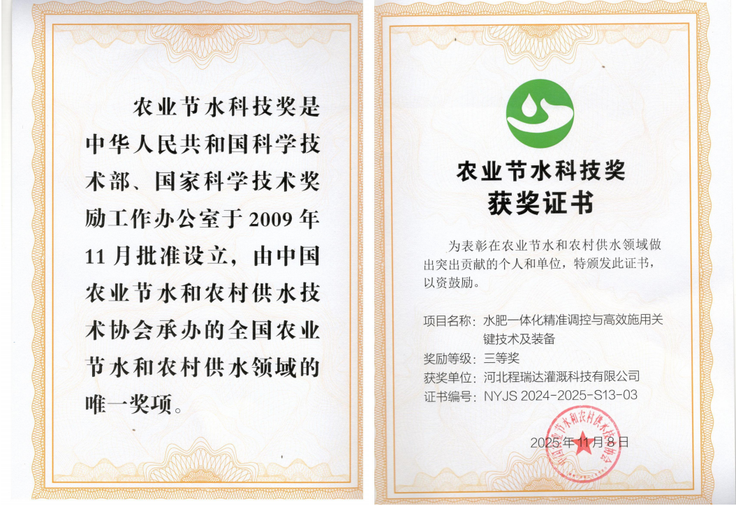 鹤壁深耕智慧灌溉！程瑞达灌溉斩获农业节水科技奖